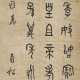 LUO ZHENYU (1865-1940) - фото 1