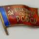 Sowjetunion: Abzeichen für Abgeordnete der RSFSR. - photo 1