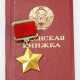 Sowjetunion: Orden des Goldenen Sterns zum Titel Held der Sowjetunion, mit Ausweis. - Foto 1