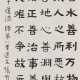 Zwei Kalligrafien: Daodejing und Lüshi Chunqiu - фото 1
