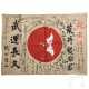Japan - signierte Seidenfahne, 2. Weltkrieg - photo 1