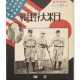 1934 US All-Star Tour of Japan Souvenir Program (Ex-Clint Br... - фото 1
