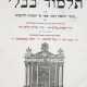 Talmud Bavli - Foto 1
