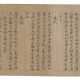 WITH SIGNATURES OF LI GONGLIN (1049-1106) AND ZHAO MENGFU (1254-1322) - фото 1