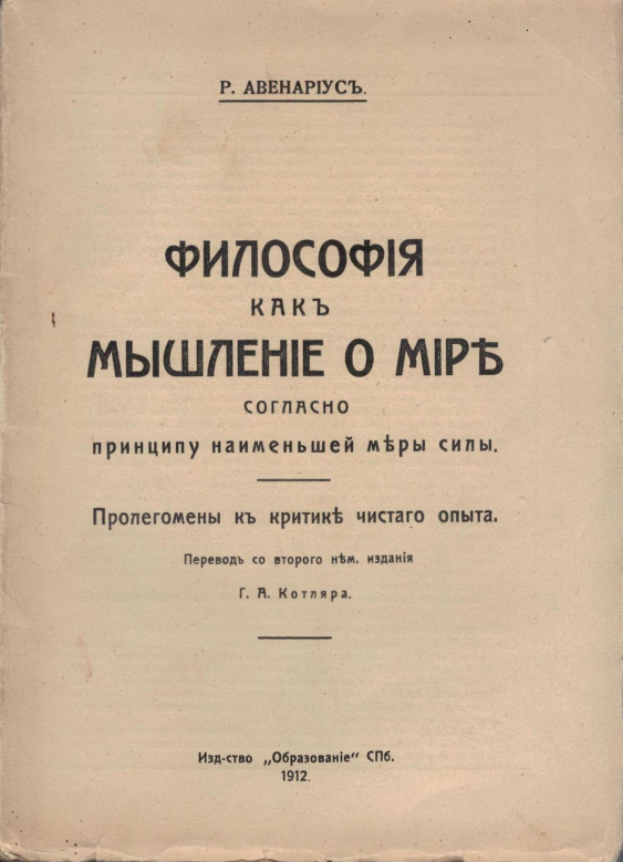 Философия как мышление о мире