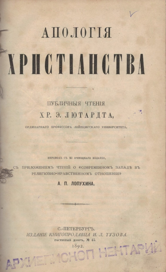 Апология. Апология книга. Апология христианской религии. Апология истории.