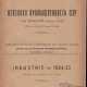 Цензовая промышленность СССР за 1924-25 год: (Итоги по республикам Союза). - фото 1