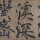 WITH SIGNATURE OF WANG ANSHI (17TH-18TH CENTURY) - фото 1