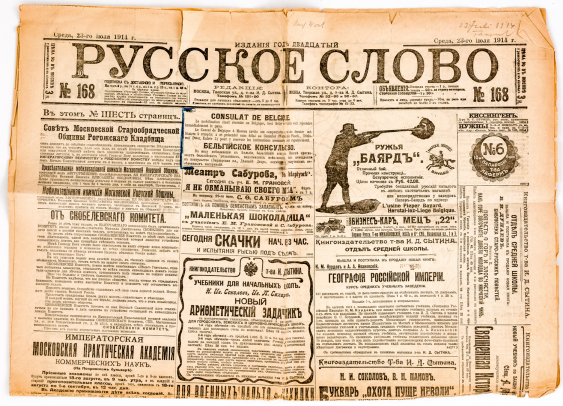 Русское слово история. Газета русское слово Сытин. Газета русское слово. 1914. Газета русское слово 19 век. Русское слово газета 20 век.