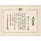 Kalligraphie/Urkunde, JAPAN 20. Jh., - фото 1