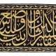 A SILK AND METAL THREAD BROCADED CALLIGRAPHIC PANEL FROM THE KA`BA IN MECCA - photo 1