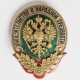 A RUSSIAN BADGE CARE OF PEOPLE'S SOBERNESS - photo 1