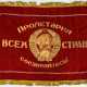 A VERY LARGE SOVIET BANNER - фото 1