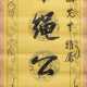 Drei Hängerollen mit Kalligraphie und ein chinesischer Pass datiert 1894 - Foto 1