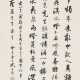 SHEN YINMO (1887-1971) - фото 1