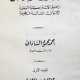 Arabische Schrift - photo 1