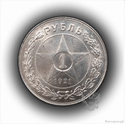 1 rouble 1921 A. G. of the USSR.Silver.UNC.Stamp 1 rouble 1921 A. G. of the USSR.Silver.UNC.Stamp