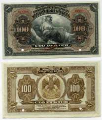 РОССИЯ 100 РУБЛЕЙ 1918 ОБРАЗЕЦ - SPECIMEN Pick 40 s бумага UNC (ПРЕСС) 451-273-1 РОССИЯ 100 РУБЛЕЙ 1918 ОБРАЗЕЦ - SPECIMEN Pick 40 s бумага UNC (ПРЕСС) 451-273-1