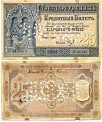 РОССИЯ 25 РУБЛЕЙ 1887 СЕРИЯ АБ 309974, ПЕРФОРАЦИЯ, очень редкая КАТАЛОГ БУМАЖНЫЙ ДЕНЬГИ РОССИИ № 1.12.22, Pick A59, Рябченко 537 бумага 451-275-1 РОССИЯ 25 РУБЛЕЙ 1887 СЕРИЯ АБ 309974, ПЕРФОРАЦИЯ, очень редкая КАТАЛОГ БУМАЖНЫЙ ДЕНЬГИ РОССИИ № 1.12.22, Pick A59, Рябченко 537 бумага 451-275-1