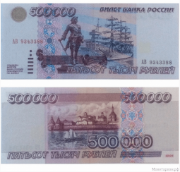 500000 rubles 1995 500000 rubles 1995