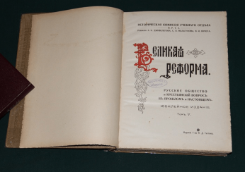 The great reform. 1911 (v3) The great reform. 1911 (v3)