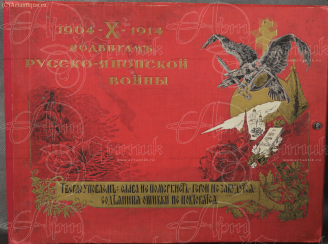 Russo-japonaise война1904 - 1906 g Russo-japonaise война1904 - 1906 g