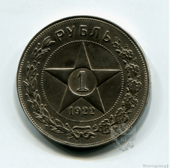 1 ruble 1922 USSR 1 ruble 1922 USSR