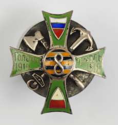 Россия: памятные значки 8. Русско-польские Panzerzugs. Россия: памятные значки 8. Русско-польские Panzerzugs.
