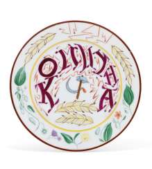 A SOVIET PROPAGANDA PORCELAIN PLATE 'COMMUNE' A SOVIET PROPAGANDA PORCELAIN PLATE 'COMMUNE'