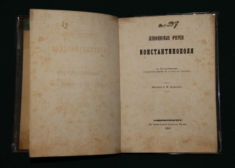 essays of Constantinople. 1855 g essays of Constantinople. 1855 g