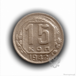 15 kopeks 1942.Pogodowe of the USSR.Rare 15 kopeks 1942.Pogodowe of the USSR.Rare