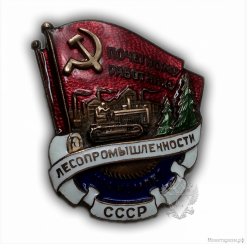 Sign of the USSR.Narkomles Sign of the USSR.Narkomles
