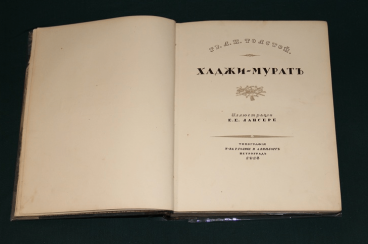 Hadji Murat. 1918 Hadji Murat. 1918