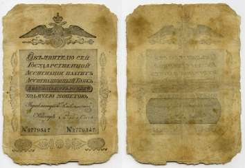РОССИЯ 25 РУБЛЕЙ 1818 ГОСУДАРСТВЕННАЯ АССИГНАЦИЯ Pick A21, Рябченко 215, Горянов 1.5.40 бумага 451-101-1 РОССИЯ 25 РУБЛЕЙ 1818 ГОСУДАРСТВЕННАЯ АССИГНАЦИЯ Pick A21, Рябченко 215, Горянов 1.5.40 бумага 451-101-1