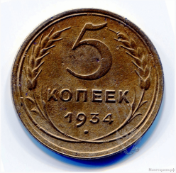 5 cents 1934.Pogodowe of the USSR. 5 cents 1934.Pogodowe of the USSR.