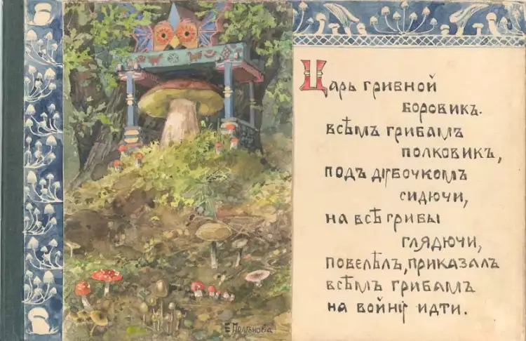 Известные иллюстраторы сказок. Елена Поленова «Гриб-боровик»