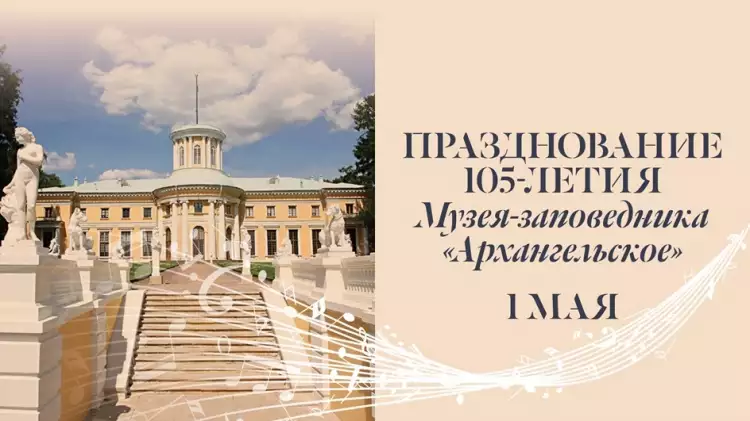 Афиша. Празднование 105-летия Афиша. Празднование 105-летия