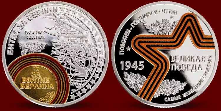 Медаль Битва за Берлин