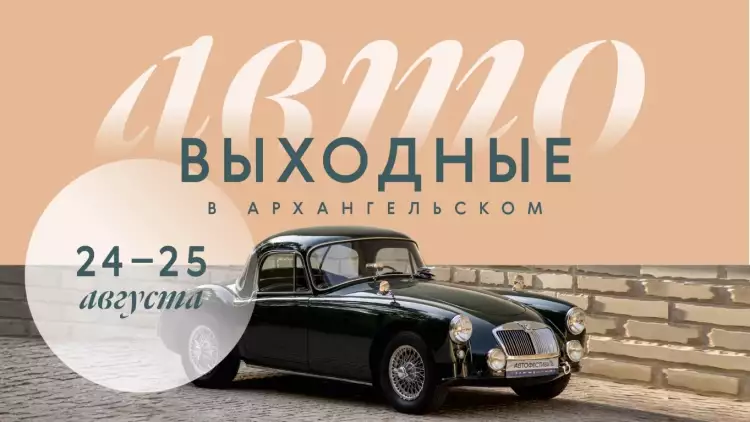 Автовыходные в Архангельском