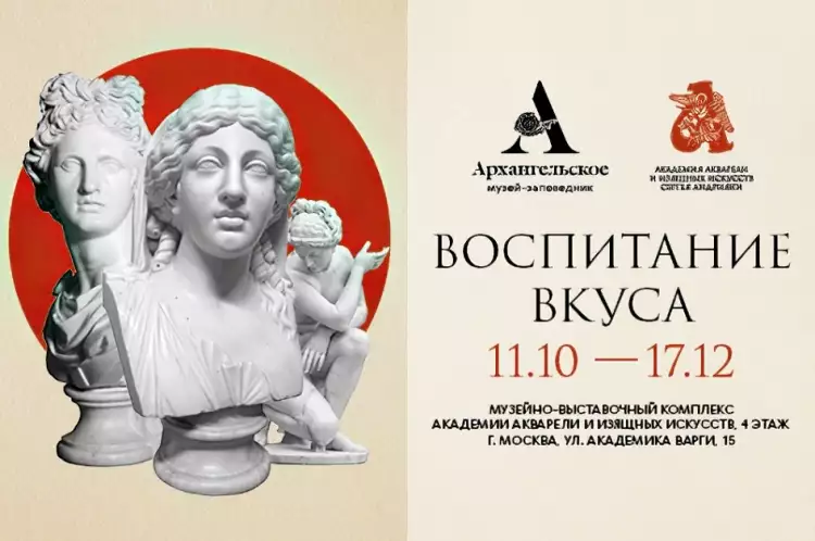 Воспитание вкуса