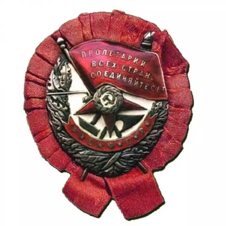 Орден «Красное Знамя»