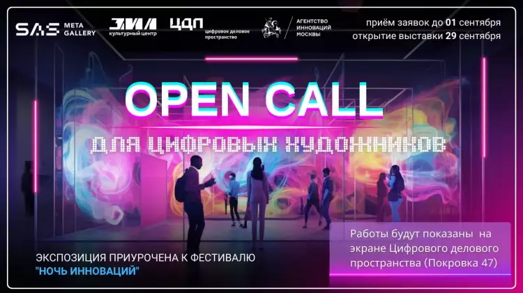 Open call для AR-художников