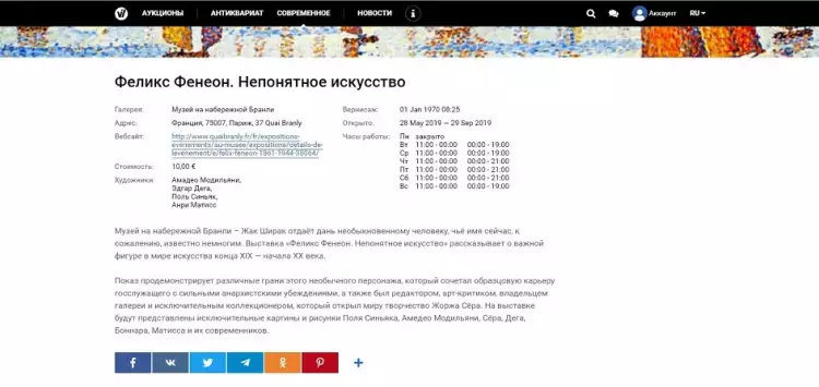 Информация о художественных выставках на VeryImportantLot. Просмотр выставки Информация о художественных выставках на VeryImportantLot. Просмотр выставки
