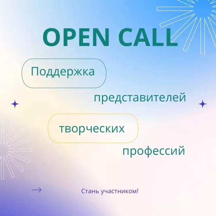 Проект поддержи творческих людей