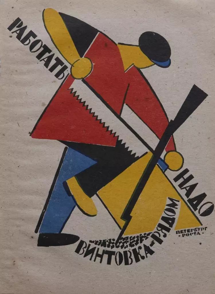 Владимир Лебедев. Плакат «Работать надо, винтовка рядом», 1920 Владимир Лебедев. Плакат «Работать надо, винтовка рядом», 1920