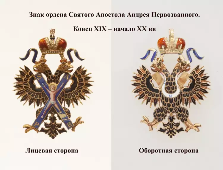 Орден Андрея Первозванного. Знак Андрея Первозванного – крест и двуглавые орлы Орден Андрея Первозванного. Знак Андрея Первозванного – крест и двуглавые орлы