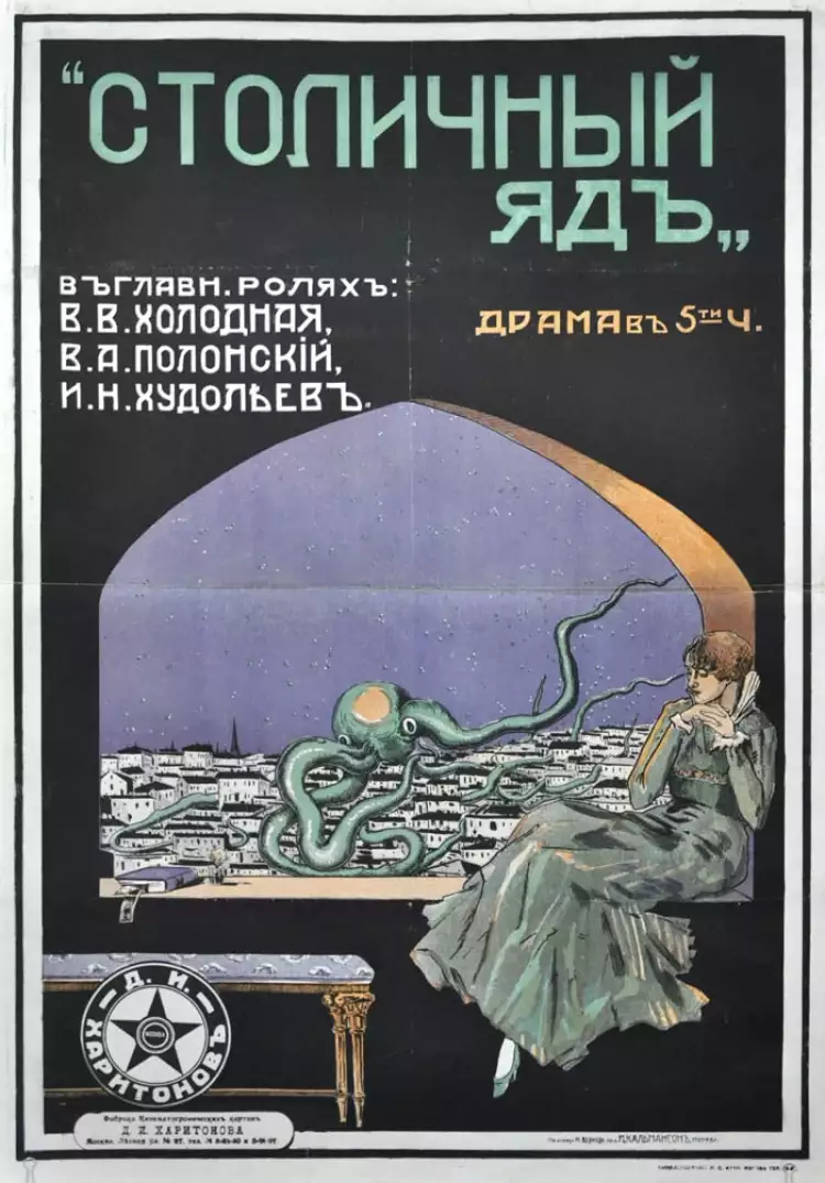 Плакат для презентации фильма «Столичный яд»