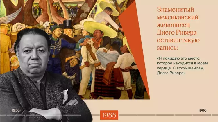 Диего Ривера