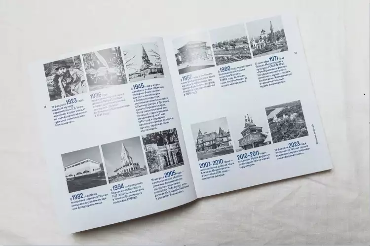 Юбилейное издание «Коломенское — 100»