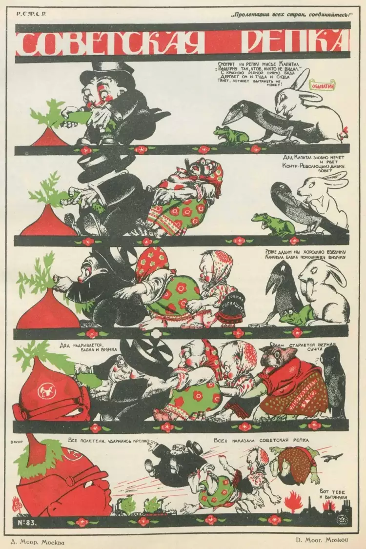Дмитрий Моор. Плакат «Советская репка», 1920